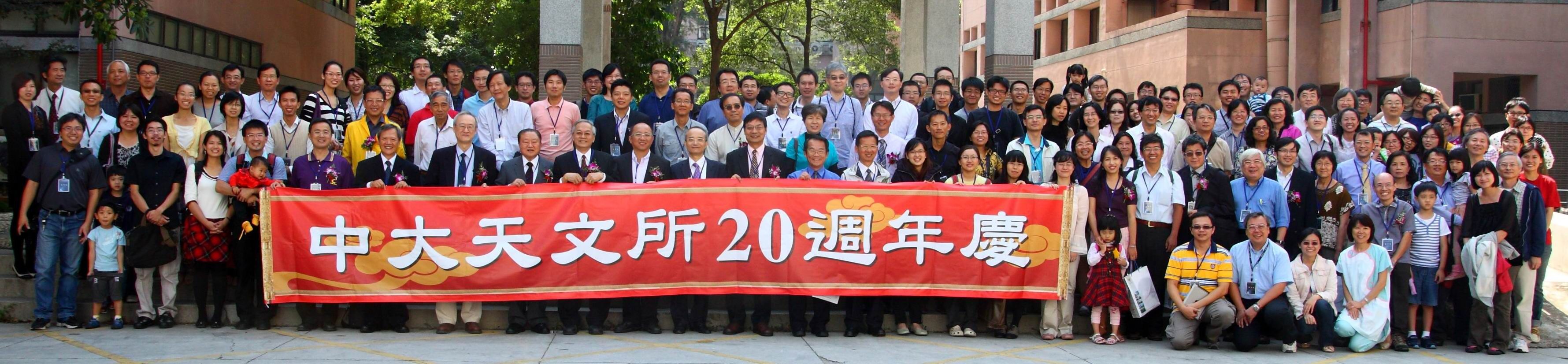 天文所20週年團體照